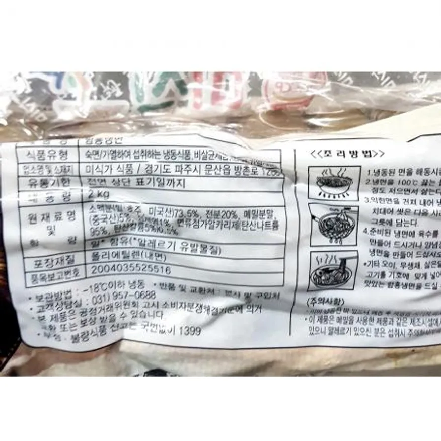 함흥냉면(미식가 2K) 냉면 비빔냉면 냉면사리 업소용 대용량 식자재 냉면전문점 여름메뉴 면류 이미지