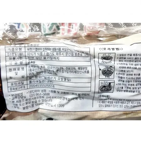 함흥냉면(미식가 2K) 냉면 비빔냉면 냉면사리 업소용 대용량 식자재 냉면전문점 여름메뉴 면류 이미지