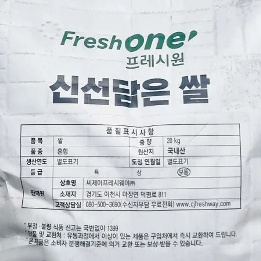 쌀(프레시원 20K) 20kg쌀 업소용 식자재 대용량 식당용 급식용 한식재료 밥 이미지