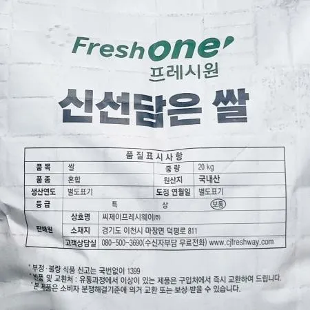 쌀(프레시원 20K) 20kg쌀 업소용 식자재 대용량 식당용 급식용 한식재료 밥 이미지