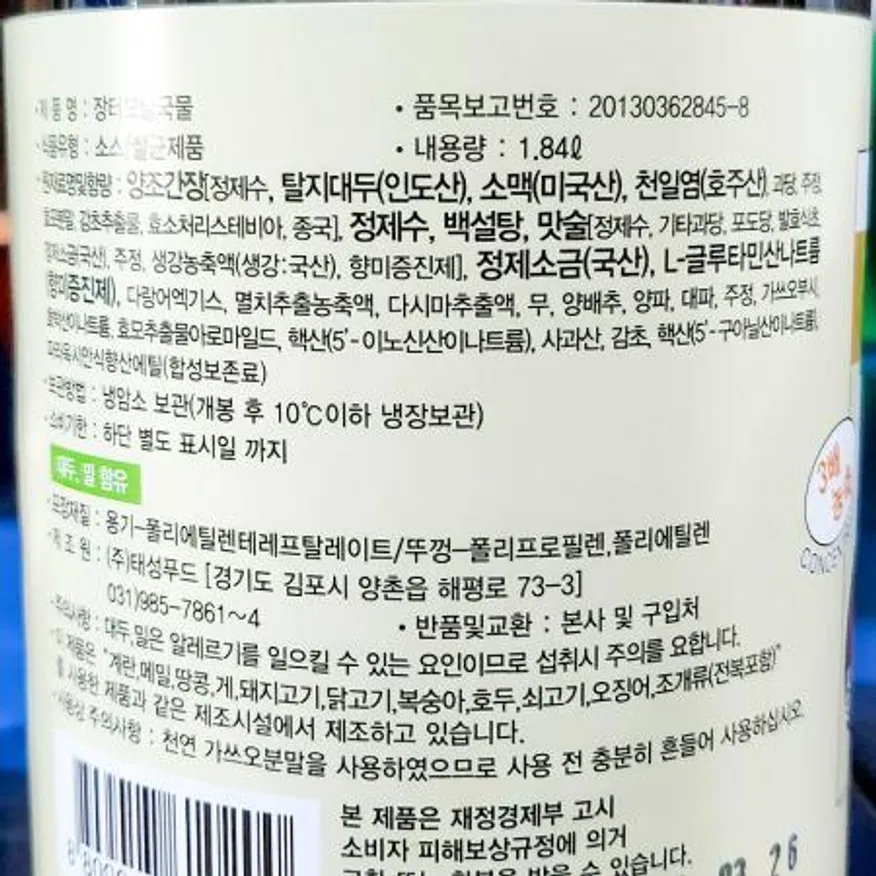 모밀국물소스(장터 1.84L) 업소용 대용량 식자재 모밀소스 쯔유 식자재마트 모밀육수 메밀소바소스 냉모밀소스 일식당 이미지