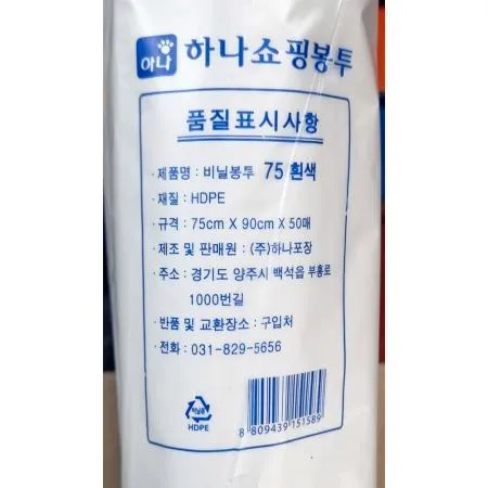 비닐봉투(하나포장 흰색 75L 50매) 봉투 쓰레기봉투 비닐백 흰색봉투 대용량 포장용품 일회용봉투 업소용 식당용 이미지