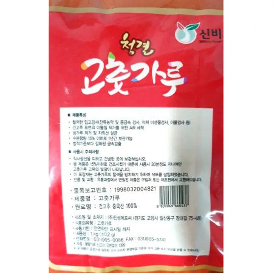 고춧가루(진성 중식용 1K) 1개 식자재 업소용 대용량 중식용 류씨네 고운 금동이 아람들 진성 할매손 중식용고춧가루 고춧가루 이미지