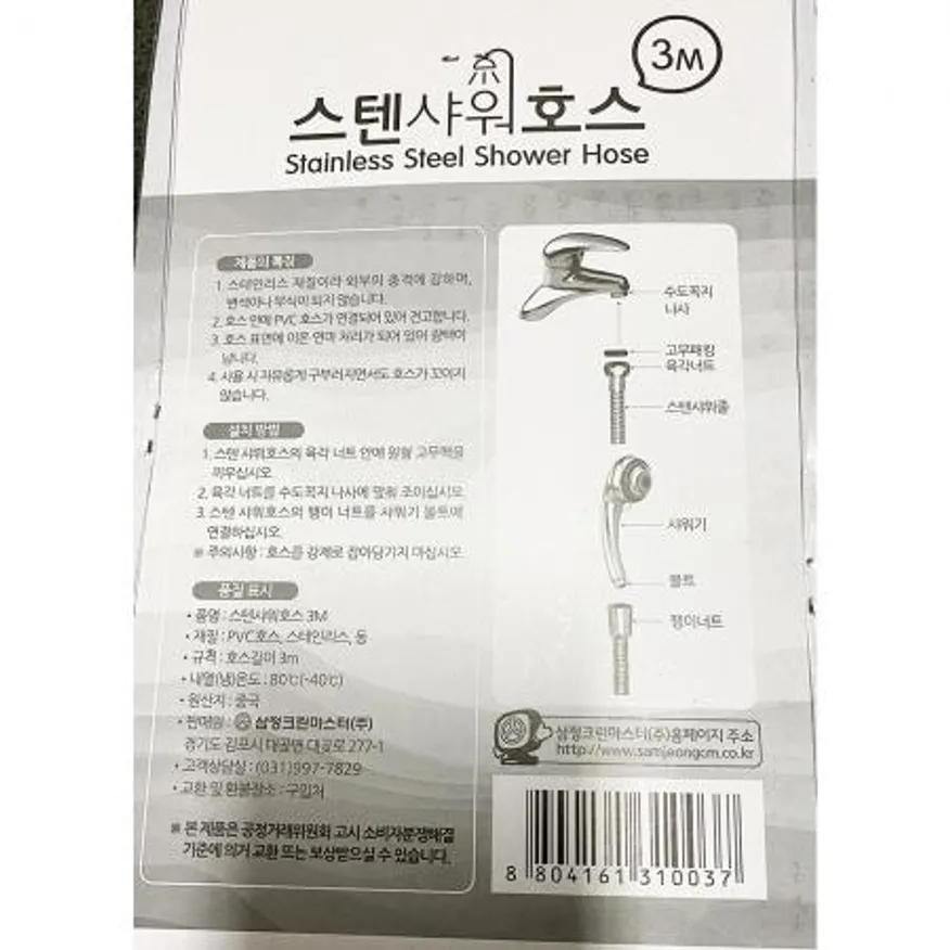 샤워호스(스텐 블리스터포장 3M)X50개 이미지