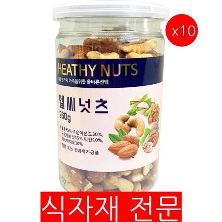 헬씨넛츠(260g) 10개 식자재 업소용 대용량 너츠 헬씨넛츠 그린 믹스 맛을그리다 맛을 리치 견과 임페리얼