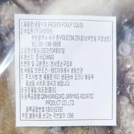 활낙지 3미 850g X10 이미지