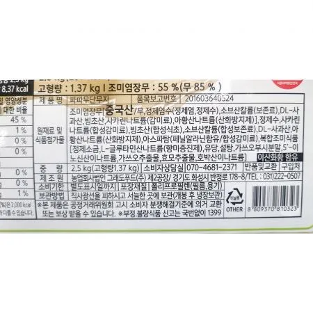 단무지(파파무 백색 얇은반달 2.5k) 2개 식자재 업소용 대용량 단무지 세천팜 토평 알밥단무지 뿌리원 일미 맛 그래도푸드 중찬명가 이미지