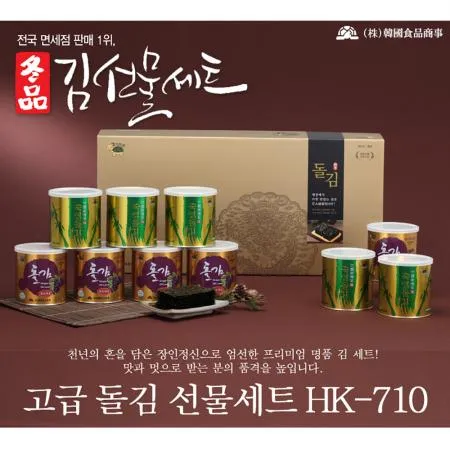 캔 돌김 선물세트 TOP10 HK-710 (50g 10캔)개 식자재 업소용 대용량 캔 캔돌김 도시락김 파래 원초김 재래김