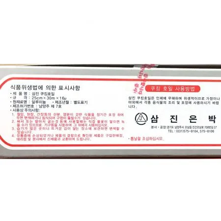 쿠킹호일(삼진 25x30m)X5 이미지