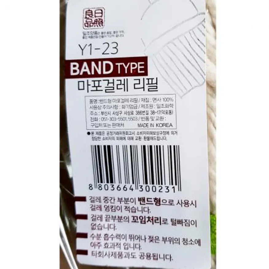 밴드마포걸레(일조 리필) 1개 식자재 업소용 대용량 물 리필용 밴드 청 초극세사 신세계몰 청소포 주방잡화 리필 이미지