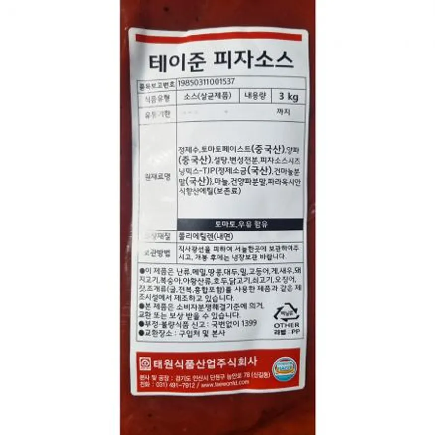 테이준 피자소스 3k X4 테이준피자소스 업소용 식자재 대용량 피자재료 토마토소스 파스타소스 스파게티소스 피자전문점 이미지