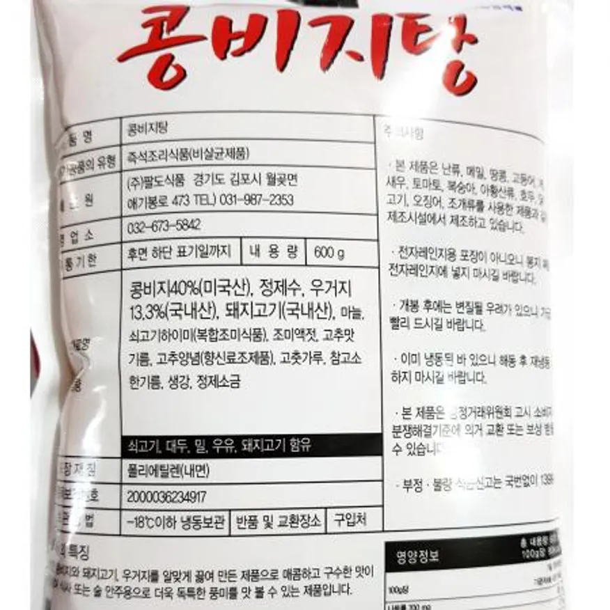 콩비지탕(팔도 600g) 25개 식자재 업소용 대용량 팔도 아워홈 농산 시집가는 미스타셰프 콩비지탕 동트는농가 이제이푸드스토리 송도 이미지
