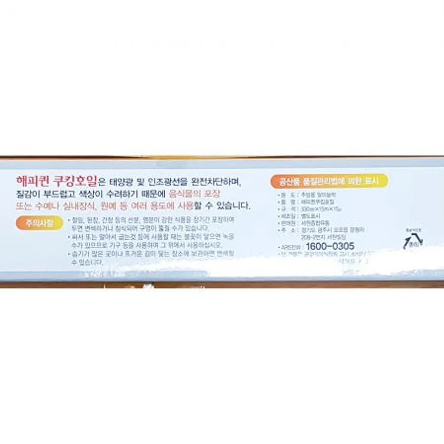 쿠킹호일(해피퀸 330x15x15) 이미지