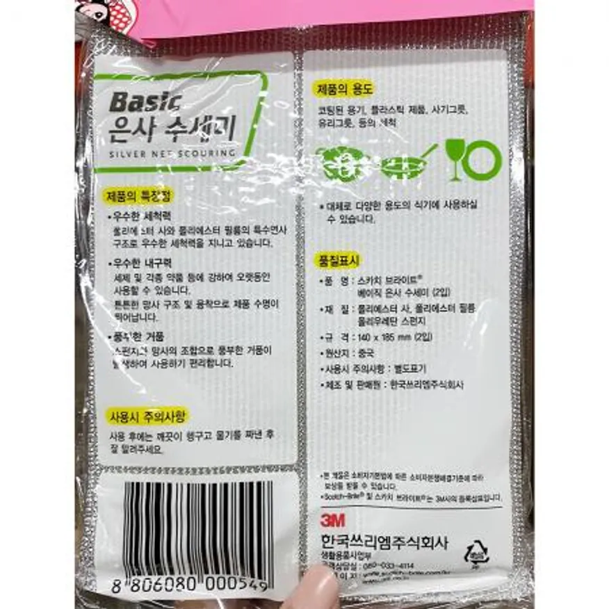 은사수세미(스카치 140x185 2P)X200개 이미지