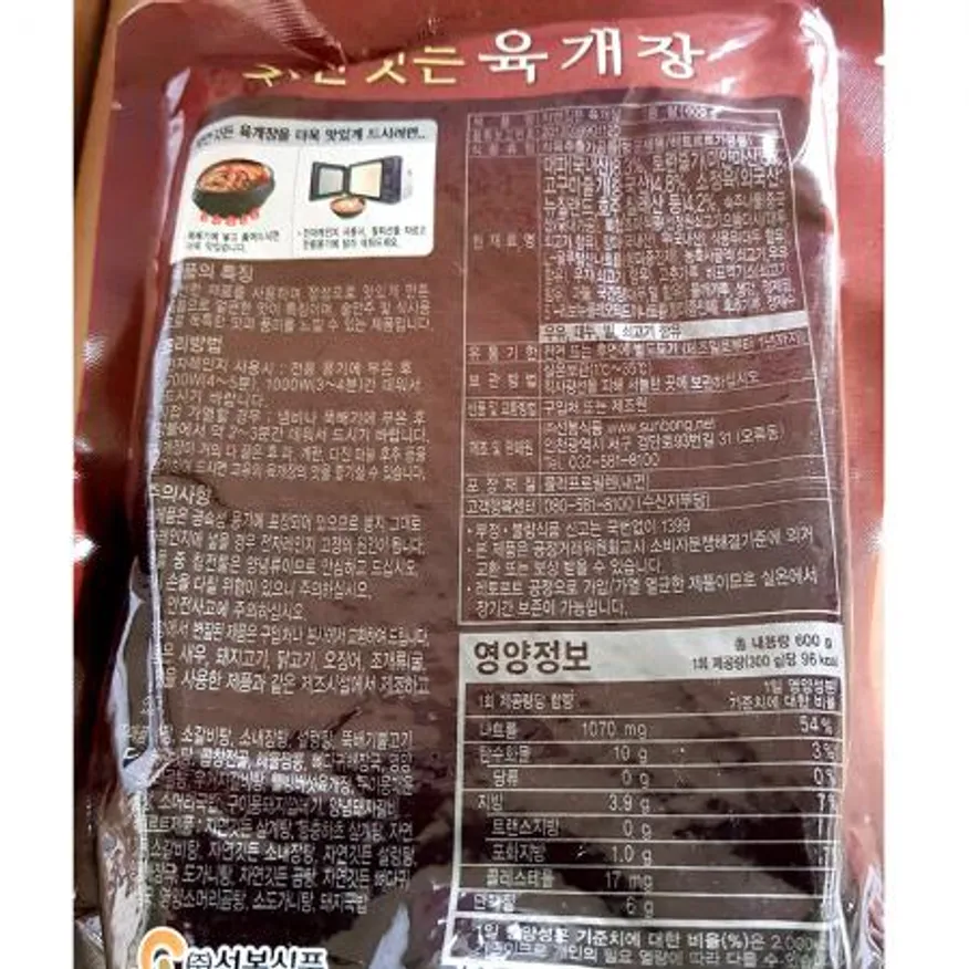 육개장(실온 선봉 600g)X25 식자재 업소용 대용량 이푸드 육개장맛집 부광 이 육개장 복만네 자연든 초원식품 부광식품 이미지