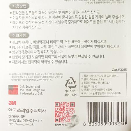 강력 폼 양면 테이프(3M 24mmx1.5m) 1개 식자재 업소용 대용량 클로버 종이 잡화 스카치 강력 양면테이프 다용도 프린텍 스코라 이미지