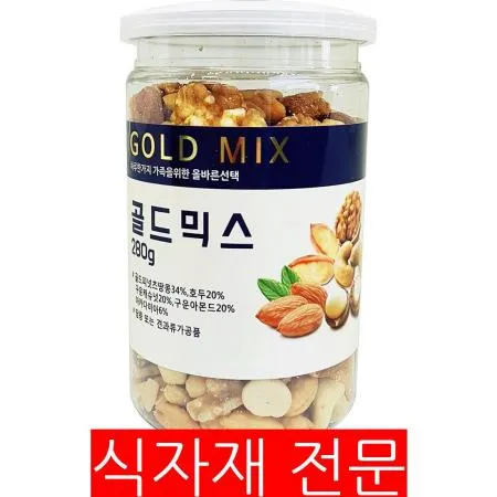 골드믹스(280g) 1개 식자재 업소용 대용량 골드 보너츠 파파퐁퐁 견과류 매일견과베리앤요거트 믹스넛 식자재 플랜터스 논앤밭위드