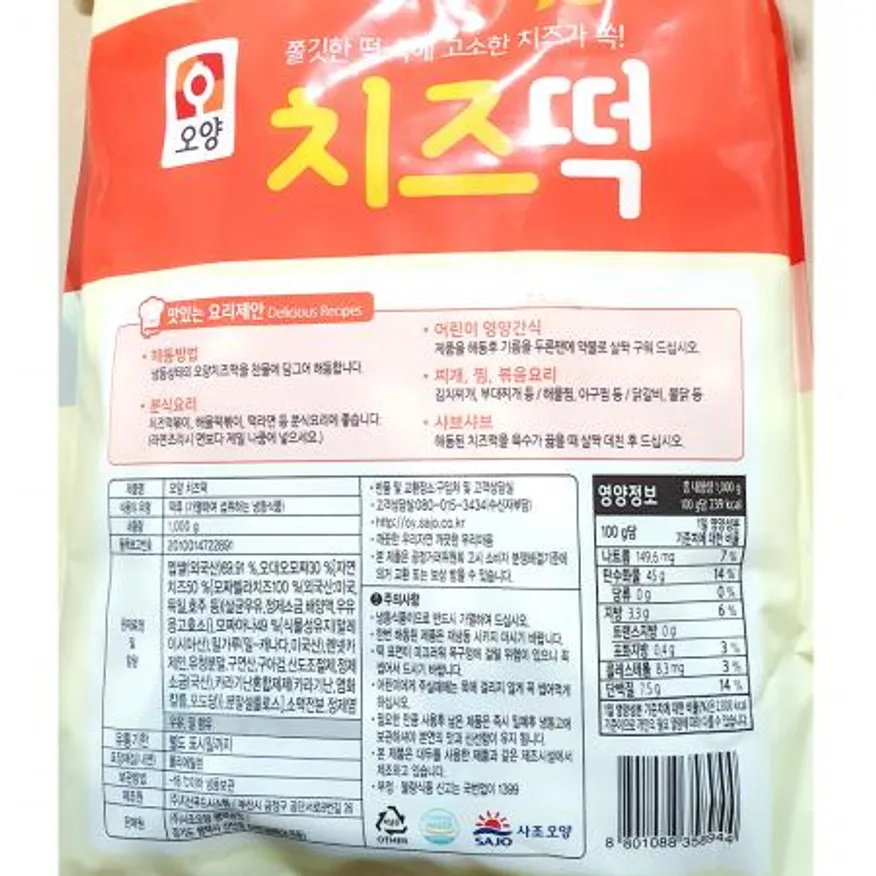치즈떡(오양 1K) 3개 식자재 업소용 대용량 오양 치즈떡볶이 치즈 소울마켓 분식 떡볶이 떡안애 굳지않는 지산푸드 이미지