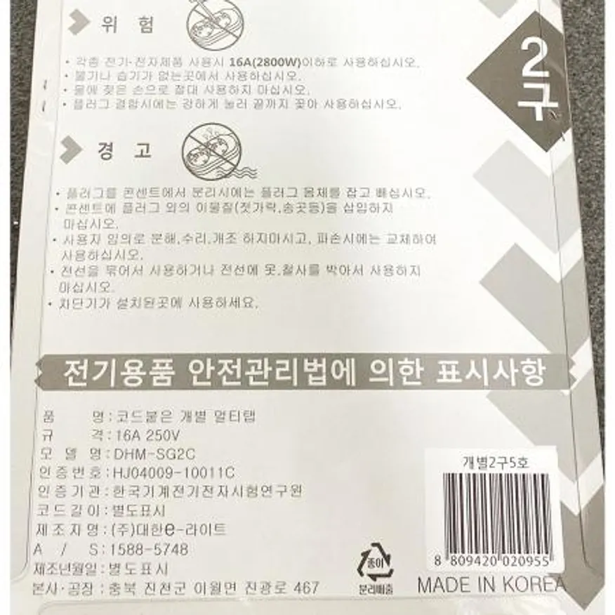 멀티탭(대한 개별 2구 5호 4.5m) 이미지