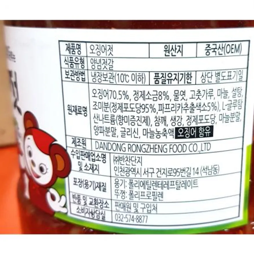 오징어젓(반찬단지 상급 PET 2K) 업소용 식자재 밑반찬 대용량 반찬 반찬가게 식당반찬 한식반찬 절임반찬 오징어젓갈 이미지