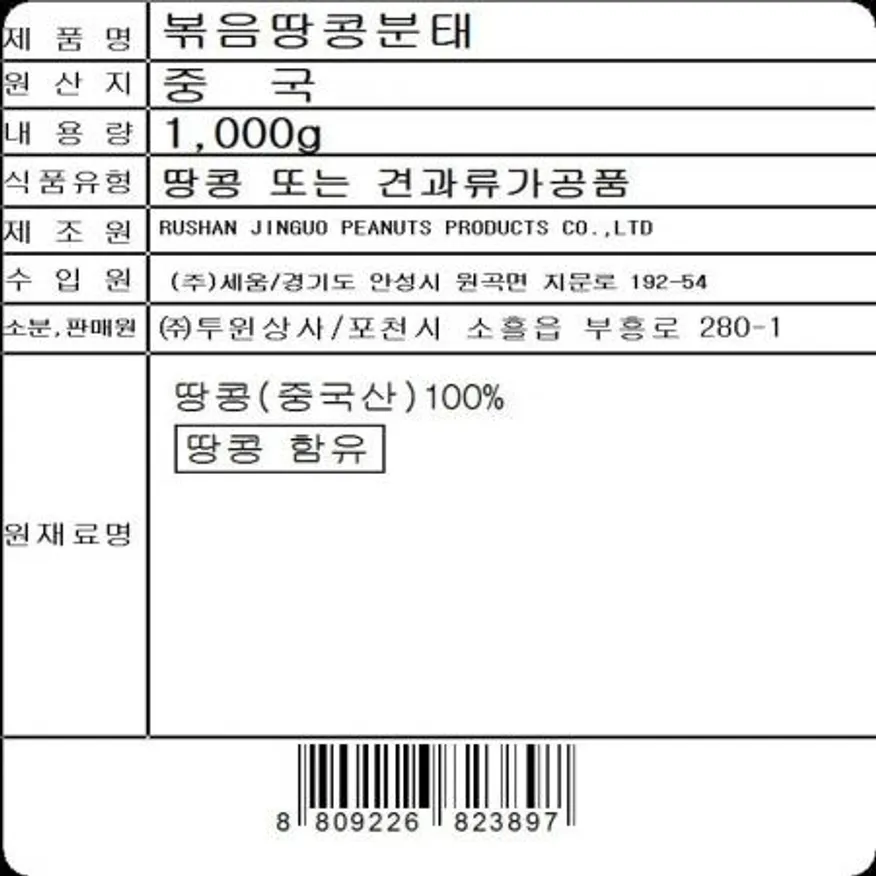 땅콩분태(1K)X15 이미지