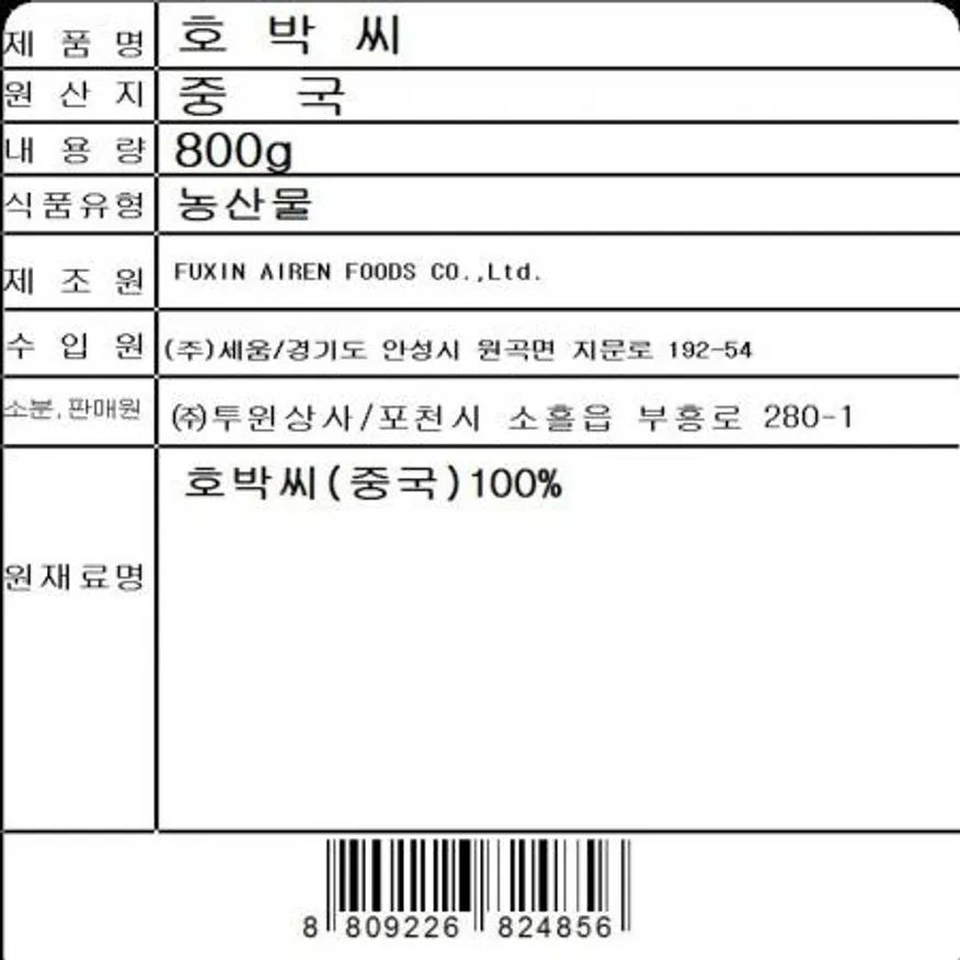 호박씨(800g)X15 이미지