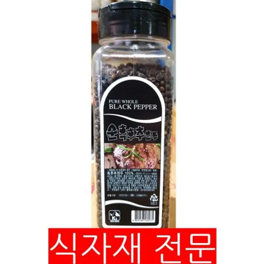 흑후추(홀 서원 400g) 이미지