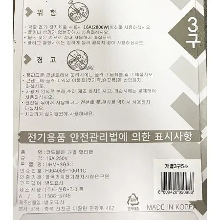 멀티탭(대한 개별 3구 5호 4.5m) 식자재 업소용 대용량 스위치 위드아이엔씨 롯데 멀티탭 신동아 루넥스 일비 플러스탭 터논 이미지