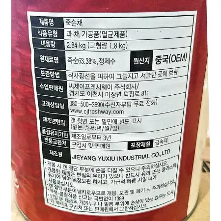 죽순캔(차이웰 채 2.84k) 1개 식자재 업소용 대용량 죽순캔 동구버섯 진양 차이웰 더착한푸드 캔 이미지
