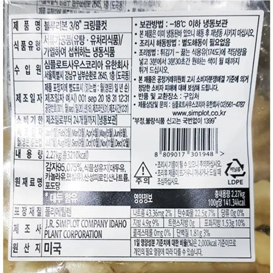 냉동감자(심플로트 블루리본 크링클컷 2.27K) 업소용 감자튀김 패스트푸드 레스토랑 냉동감자튀김 프렌치프라이 이미지
