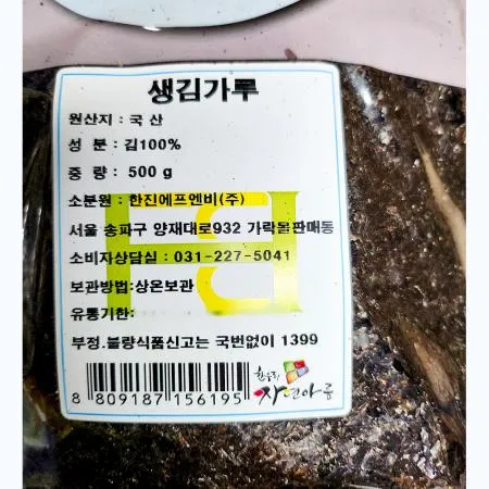 생김가루(한진 500g) X10 식자재 대량구매 요리재료 업소용 김가루 비빔밥재료 토핑 고명 이미지