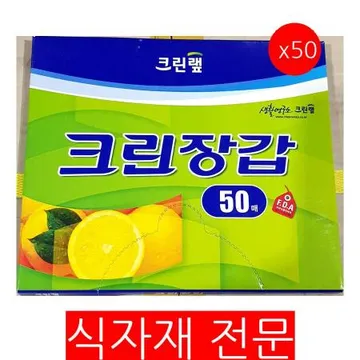 위생장갑(크린 50매) 50개 식자재 업소용 대용량 크린랩 한진양행 쉐프 고려양행 위생장갑 고운손 항균 바른 뽀솜이