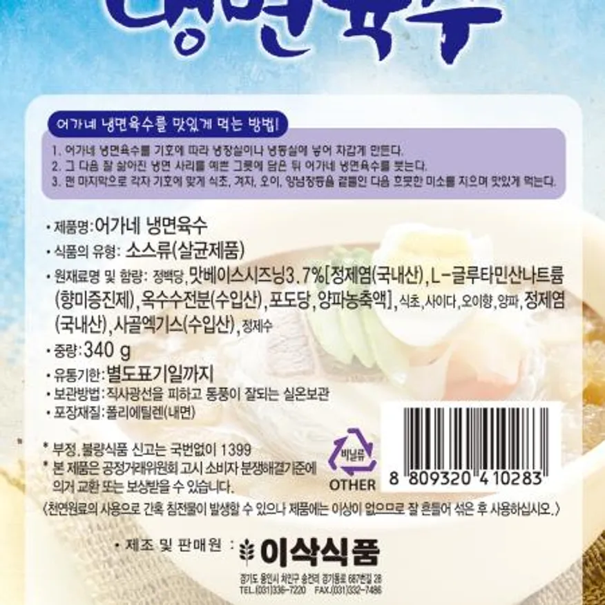 냉면육수(어가네 340gx30) 이미지