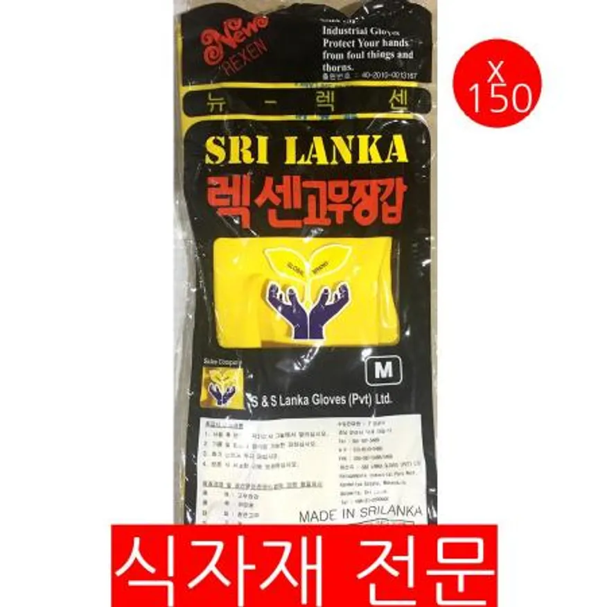 공업용고무장갑(보생 9호 중 노란)X150 이미지