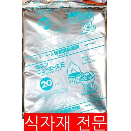 [더착한푸드]고체연료(카엔 20gx20입)  식자재 대용량 업소용 고체연료 고체알콜 미니화로 착화제