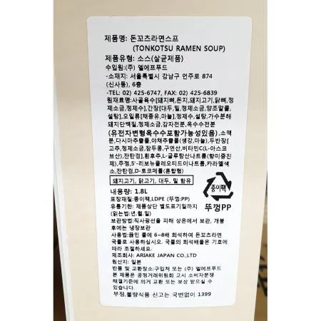 돈꼬츠라면스프(아리아케 1.8k) 1개 식자재 업소용 대용량 목화 아리아케 헬로우그린 오쉐프 에바라 분이네 오뚜기 이미지