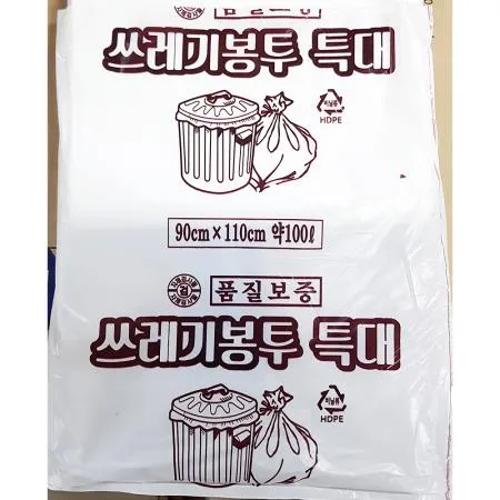 쓰레기봉투(특대 흰색 90x110 20매) 식자재 업소용 대용량 검정 재활용 손잡이 일회용 배달 쓰레기 속지 도시락 인쇄 이미지