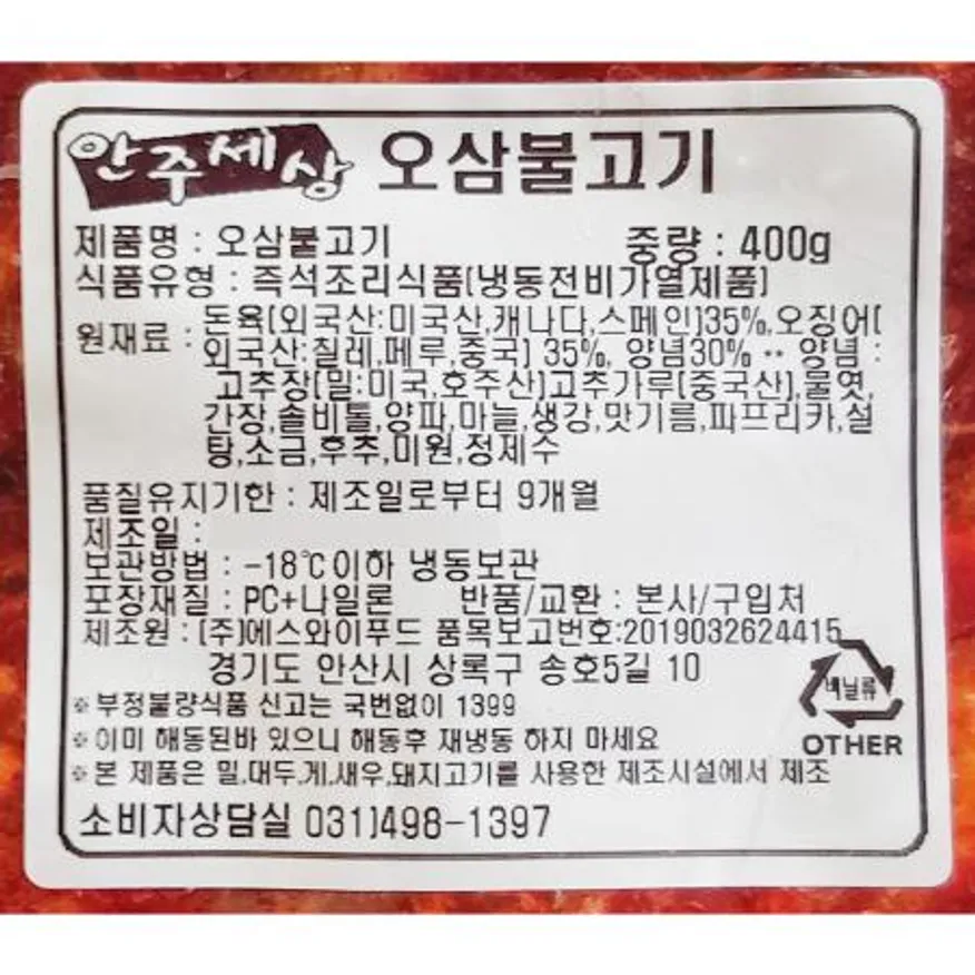 오삼불고기(400g) 술안주 간편식 가정용 캠핑요리 식당메뉴 불고기 오징어볶음 삼겹살 냉동식품 밀키트 이미지