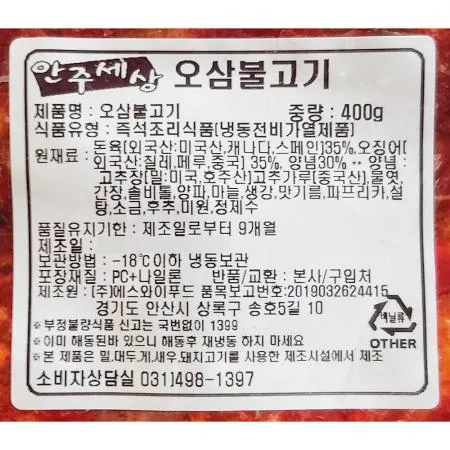 오삼불고기(400g) 1개 식자재 업소용 대용량 오삼 고추명가 바로 첫맛 돼지불고기 백설 제일제당 소스 듀라이프 이미지