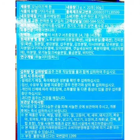 모닝이즈백(진로 환 3g 20입 60g) 1개 식자재 업소용 대용량 모닝이즈백 서영이앤티 숙취해소젤리 숙취엔 보고신약 이미지