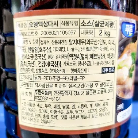 오뎅액상다시(푸른식품 2K) X6 오뎅다시 어묵육수 오뎅국물 어묵탕 육수 업소용 포장마차 분식집 오뎅바 이미지