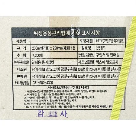 칵테일냅킨(대성 감사A초록 7200매) 종이냅킨 냅킨 업소용 카페용품 대용량 식당용품 위생용품 호텔용품 테이블냅킨 이미지