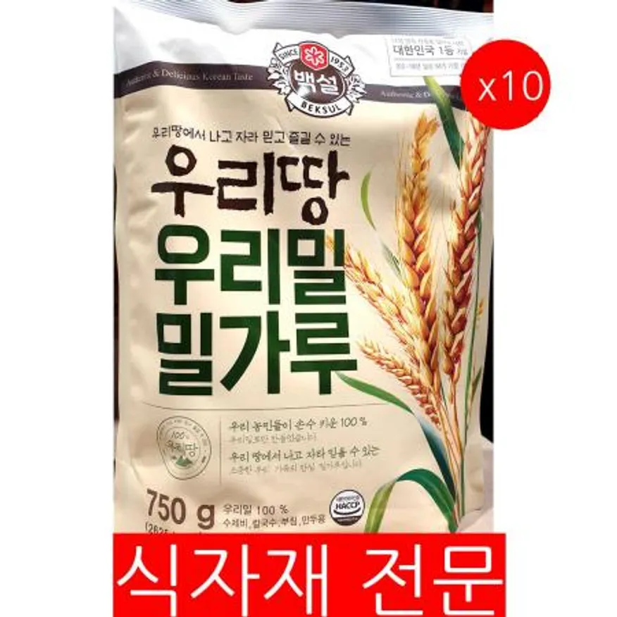 우리밀 밀가루(백설 750g) 10개 식자재 업소용 대용량 우리밀 신세계몰 고급 백설 농협 업체 강력 대량유통 국내산 이미지