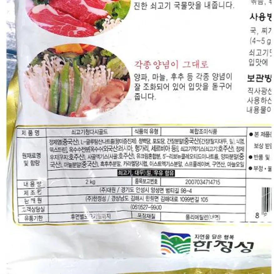 쇠고기다시(청다시 2K) 이미지