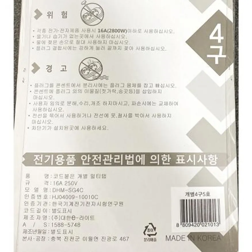 멀티탭(대한 개별 4구 5호 4.5m)X24개 식자재 업소용 대용량 롯데 스위치 위드아이엔씨 신동아 터논 개별 멀티탭 루넥스 이미지