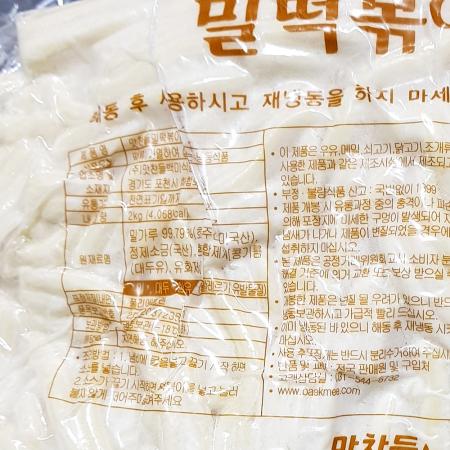 후루룩밀떡볶이(맛찬들 2K) 6개 식자재 업소용 대용량 밀떡볶이 맛찬들 후루룩 보성 고구마떡 평화 남도 달디단마켓 업소용 이미지