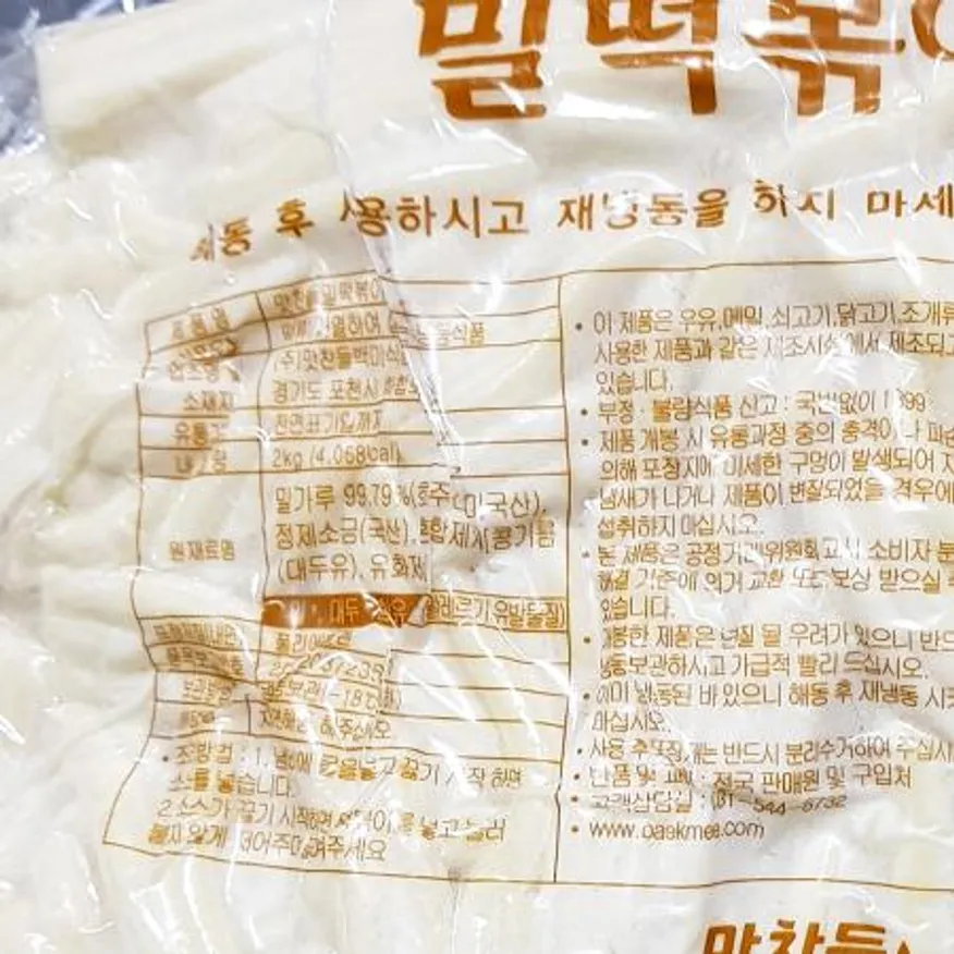 후루룩밀떡볶이(맛찬들 2K)X6 식자재 업소용 대용량 분식재료 떡볶이맛집 밀떡볶이 밀떡 떡볶이떡 이미지
