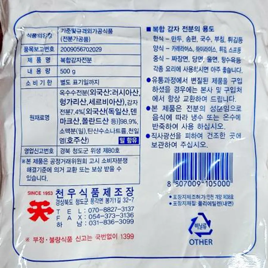 감자전분(천우식품 500g) 업소용전분 식자재 대용량전분 요리재료 녹말 감자녹말 식당용전분 급식용전분 이미지