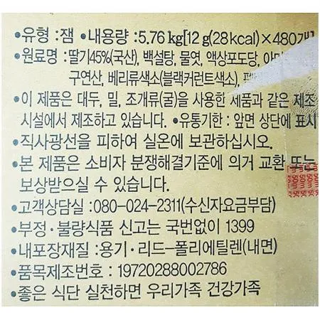 일회용 딸기잼 (오뚜기 480입) 이미지