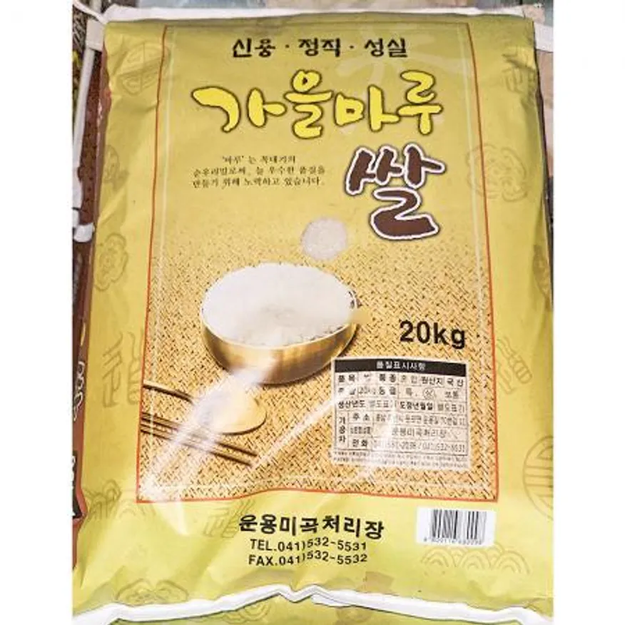 쌀(햅쌀 가을마루 20k) 1개 식자재 업소용 대용량 쌀 동문경농협 회현농협 신동진 포대쌀 일 프레시원 포 이미지